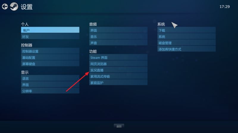 steam怎么直播?steam开启直播图文教程