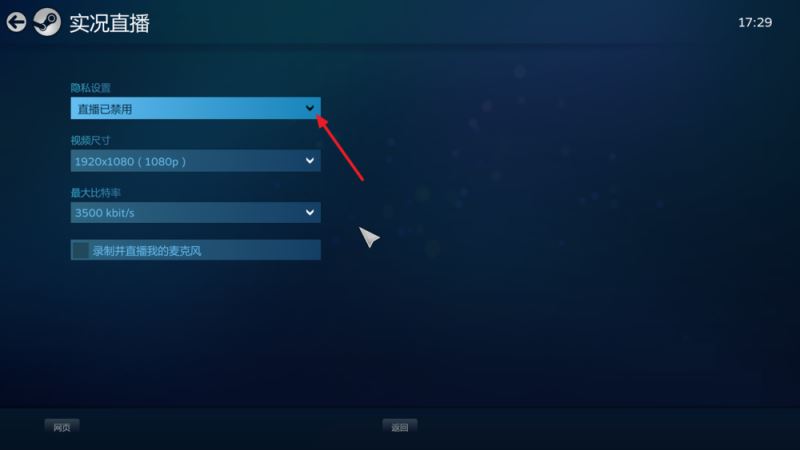steam怎么直播?steam开启直播图文教程