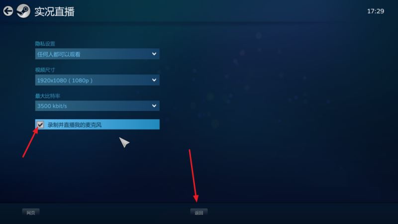 steam怎么直播?steam开启直播图文教程
