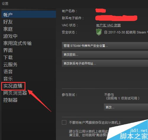 steam怎么开启直播?steam直播权限设置教程