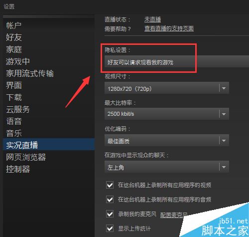 steam怎么开启直播?steam直播权限设置教程