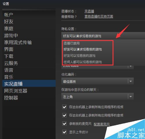 steam怎么开启直播?steam直播权限设置教程