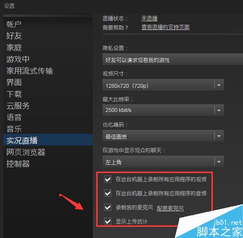steam怎么开启直播?steam直播权限设置教程