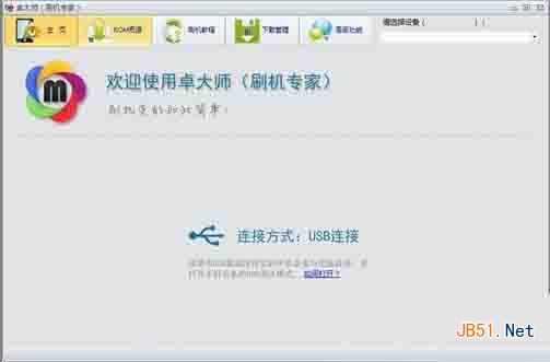 卓大师刷机专家官方下载