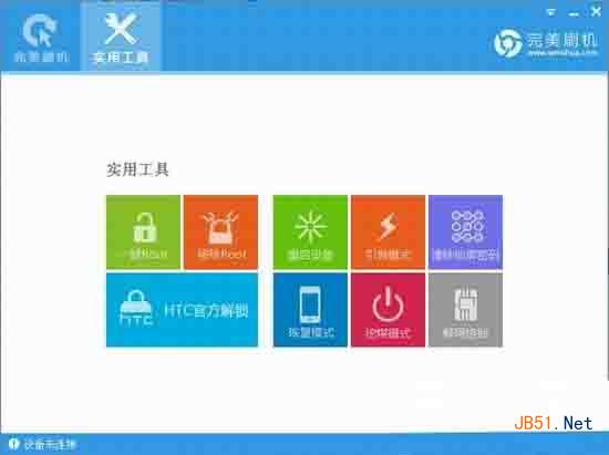 安卓手机刷机软件 
