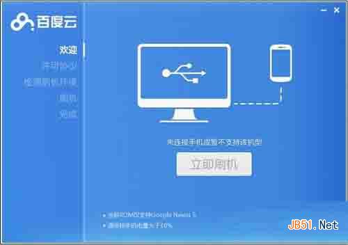 百度云刷机工具