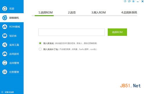 甜椒刷机助手官方下载