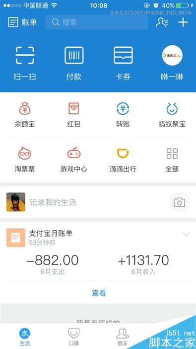 界面大变！手机支付宝9.9评测：智能+语音
