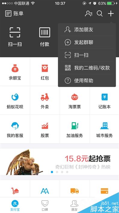 界面大变！手机支付宝9.9评测：智能+语音