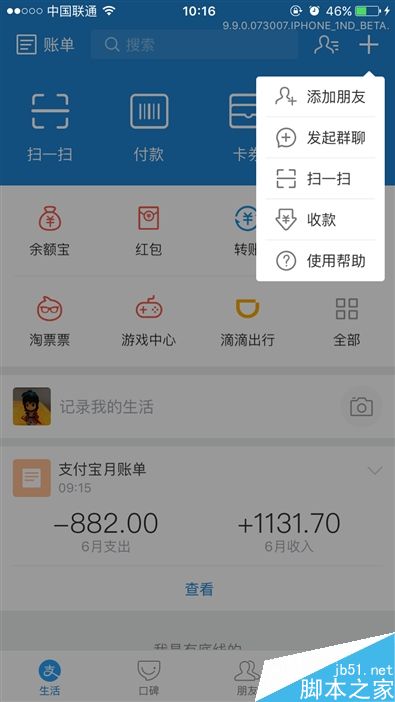 界面大变！手机支付宝9.9评测：智能+语音