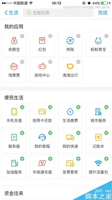 界面大变！手机支付宝9.9评测：智能+语音