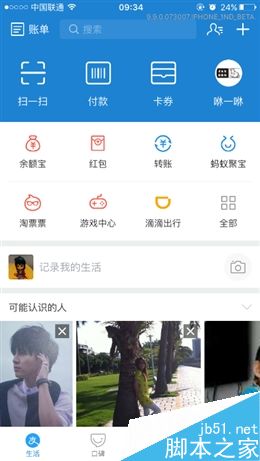 界面大变！手机支付宝9.9评测：智能+语音