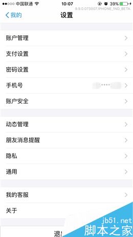 界面大变！手机支付宝9.9评测：智能+语音