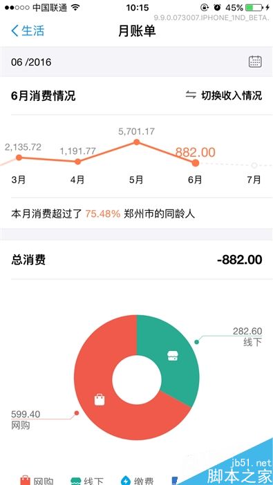 界面大变！手机支付宝9.9评测：智能+语音