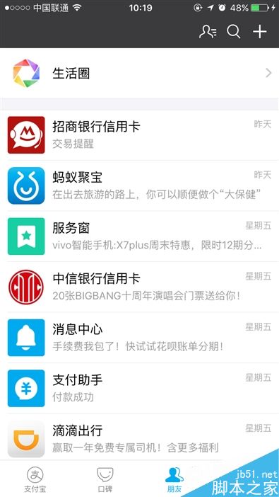 界面大变！手机支付宝9.9评测：智能+语音