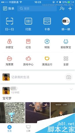 界面大变！手机支付宝9.9评测：智能+语音