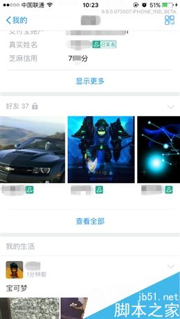 界面大变！手机支付宝9.9评测：智能+语音