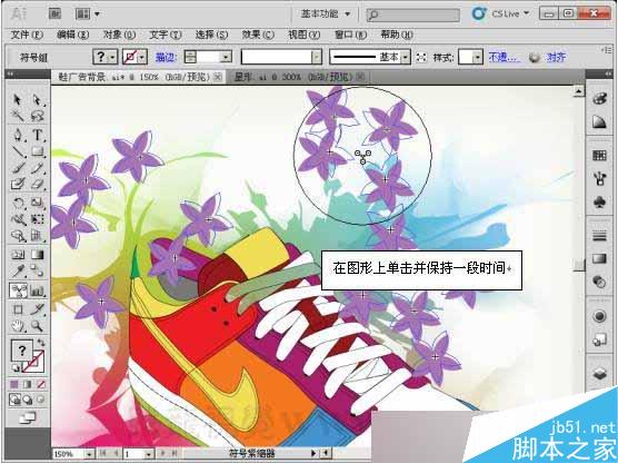 AI符号工具设计潮流鞋子海报 脚本之家 AI实例教程