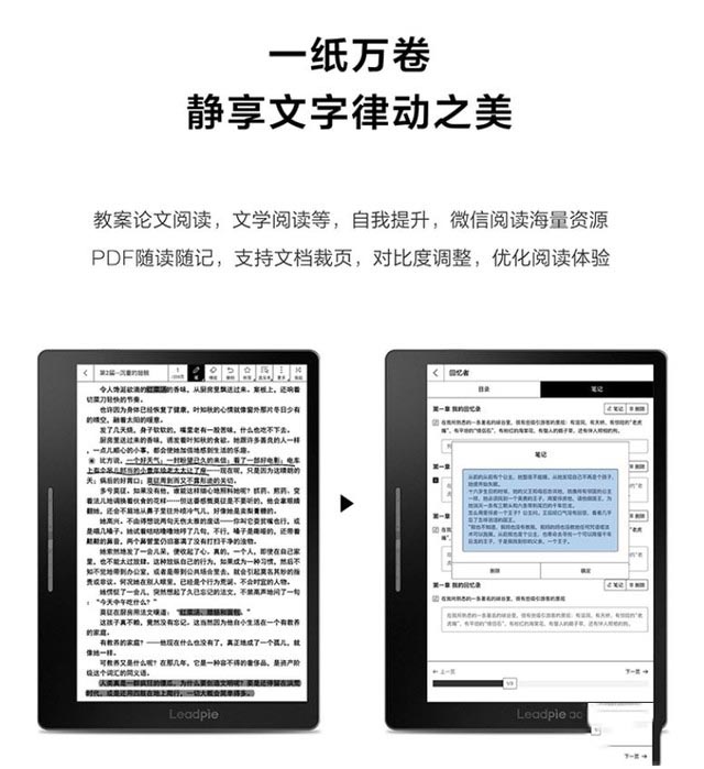 融合传统与现代 海尔Leadpie X1智能电子纸评测