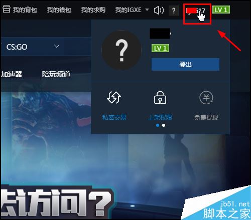 igxe怎么绑定steam账号？igxe绑定steam图文教程