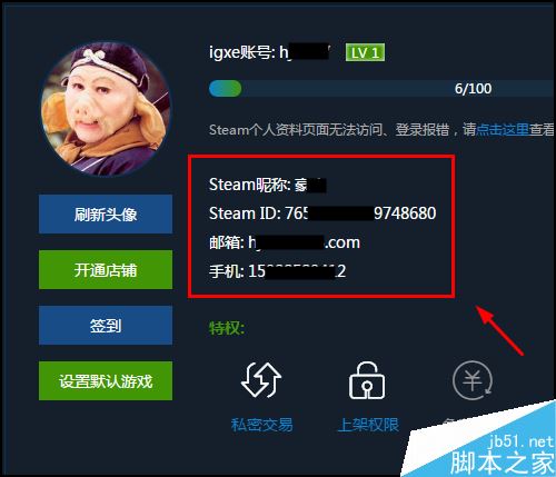 igxe怎么绑定steam账号？igxe绑定steam图文教程