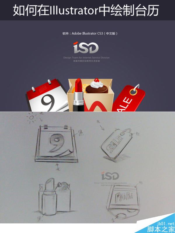 AI绘制台历教程 脚本之家 AI教程