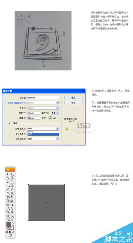 AI绘制台历教程 脚本之家 AI教程