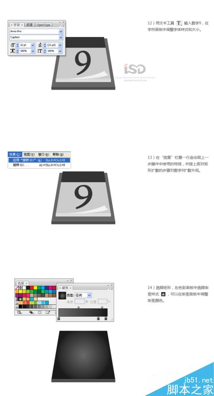 AI绘制台历教程 脚本之家 AI教程