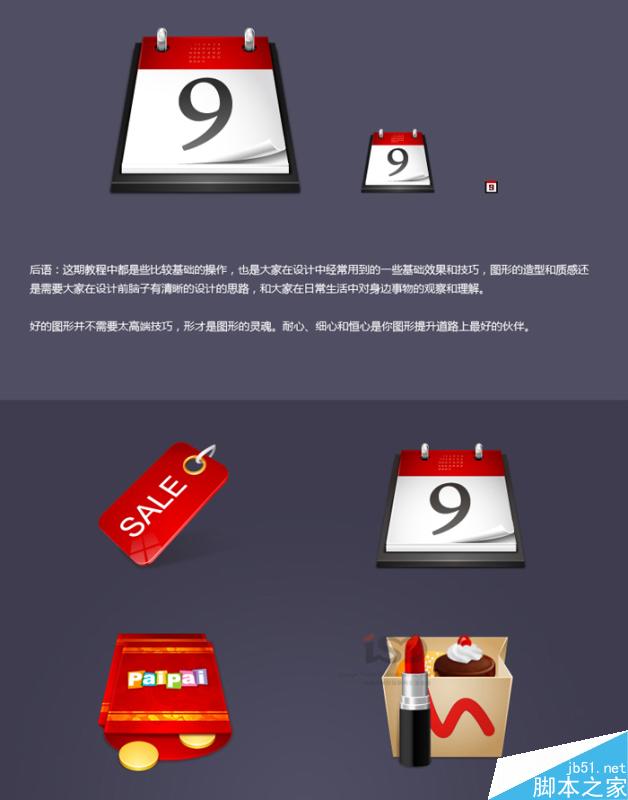 AI绘制台历教程 脚本之家 AI教程