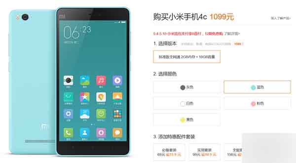 1099元小米4c分期购：零利率零首付
