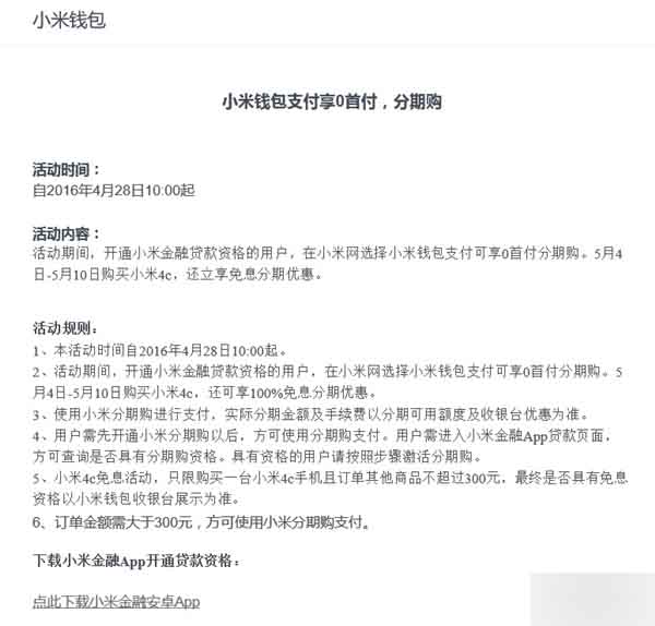 1099元小米4c分期购：零利率零首付