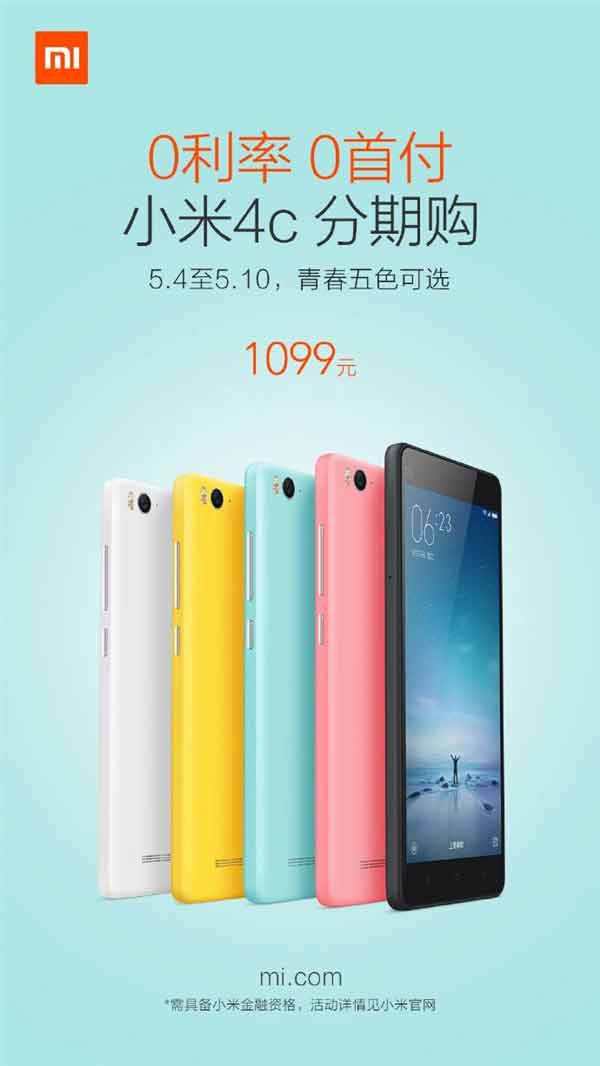 1099元小米4c分期购：零利率零首付