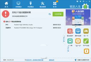 手机连不上wifi热点怎么办 驱动人生解决手机连不上wifi热点方法2