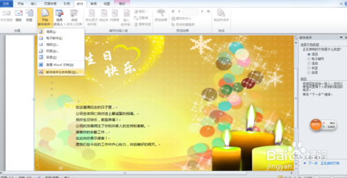 利用Word批量制作员工生日贺卡