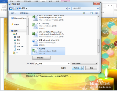 利用Word批量制作员工生日贺卡