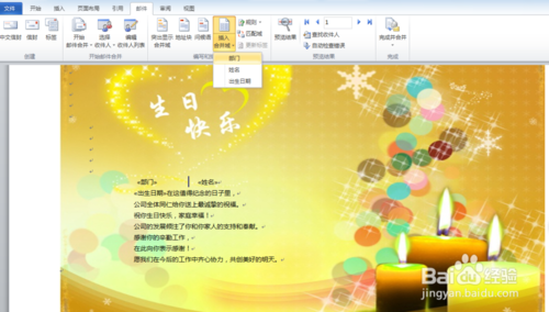 利用Word批量制作员工生日贺卡