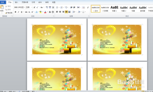利用Word批量制作员工生日贺卡