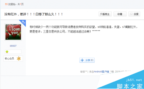 三星s7有红外吗 三星s7没有红外遭网友差评