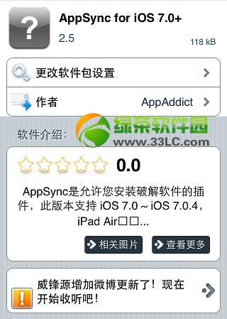 ios7.0.6越狱appsync安装教程:appsync补丁安装步骤(附官方源地址)1
