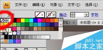 AI制作漂亮发光字 脚本之家 AI实例教程