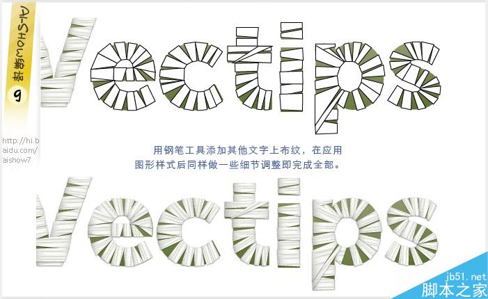 AI制作木乃伊文字效果 脚本之家 AI实例教程