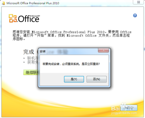 怎么安装iso版的office2010