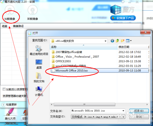怎么安装iso版的office2010