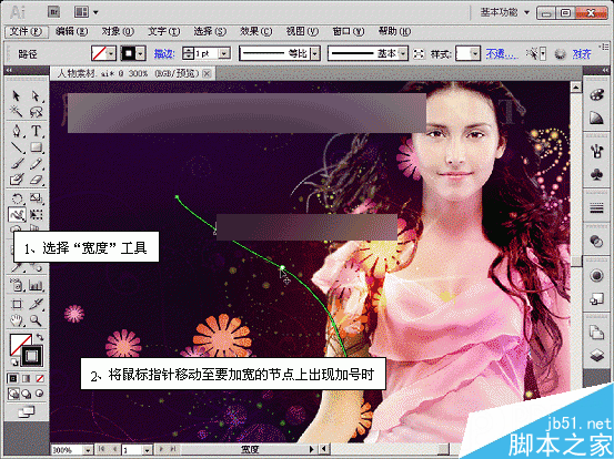AI CS5宽度工具绘制梦幻天使翅膀 脚本之家 AI实例教程