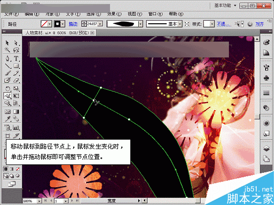 AI CS5宽度工具绘制梦幻天使翅膀 脚本之家 AI实例教程