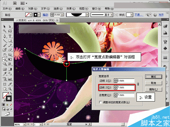 AI CS5宽度工具绘制梦幻天使翅膀 脚本之家 AI实例教程