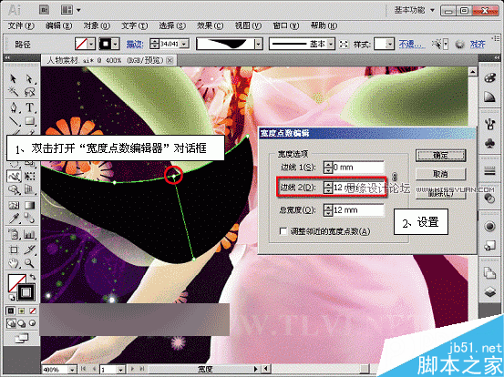 AI CS5宽度工具绘制梦幻天使翅膀 脚本之家 AI实例教程