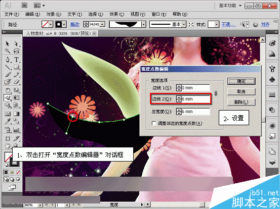AI CS5宽度工具绘制梦幻天使翅膀 脚本之家 AI实例教程