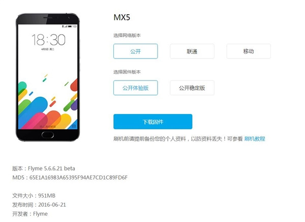 魅族Flyme 5.6.6.21更新推送 支持一键加速