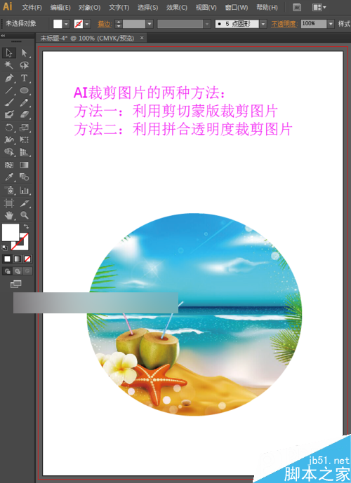 ai怎么裁剪，ai中怎么裁剪图片，裁剪图片详解
